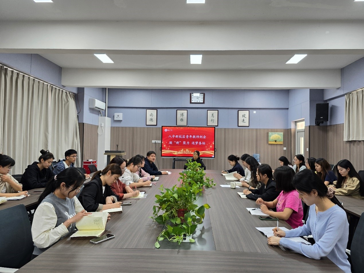 郑州八中新校区举行青年教师例会:凝"新"聚力 逐梦杏坛