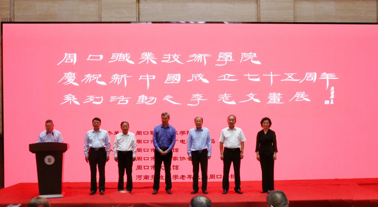 周口职业技术学院举行庆祝新中国成立75周年系列活动李志文画展开幕
