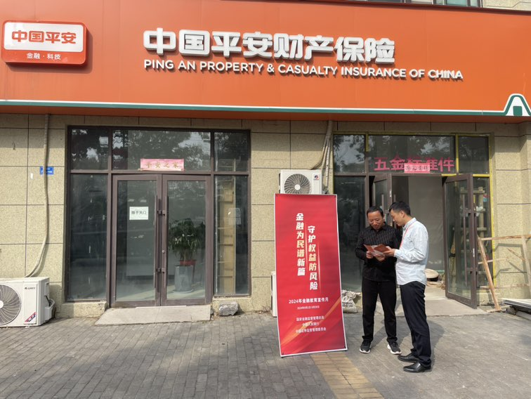 金融为民谱新篇 守护权益防风险——平安产险通许支公司积极开展金融教育宣传月活动