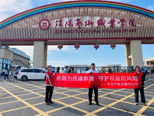 平安产险信阳中支积极开展金融知识、清廉金融文化进校园活动