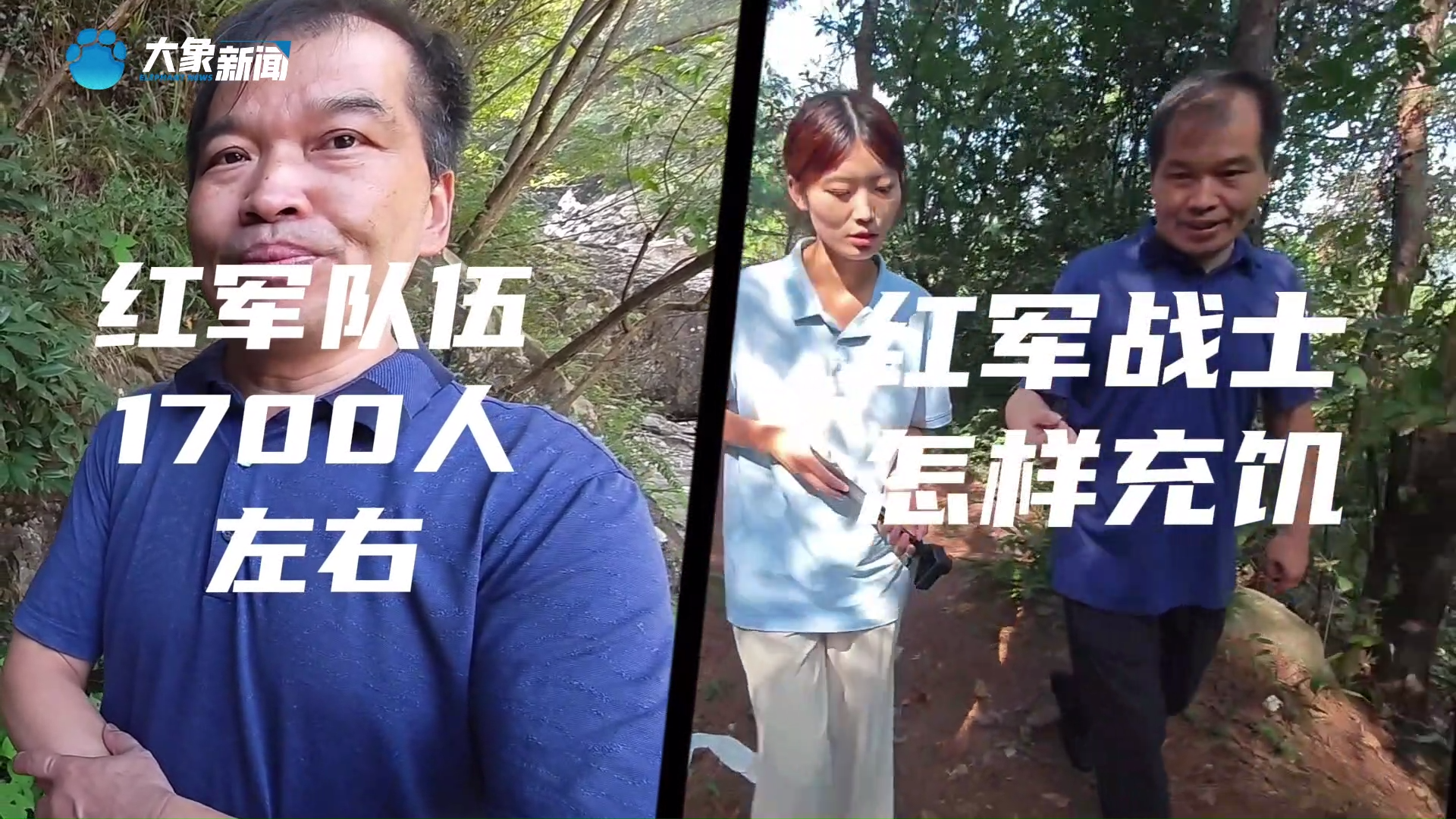寻根鄂豫皖·Vlog④丨1700名红军深山坚守三年，他们都吃啥？