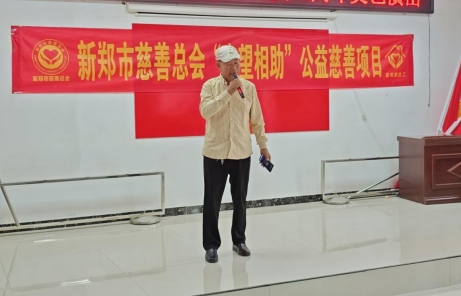 新郑市慈善总会组织开展公益慰问活动