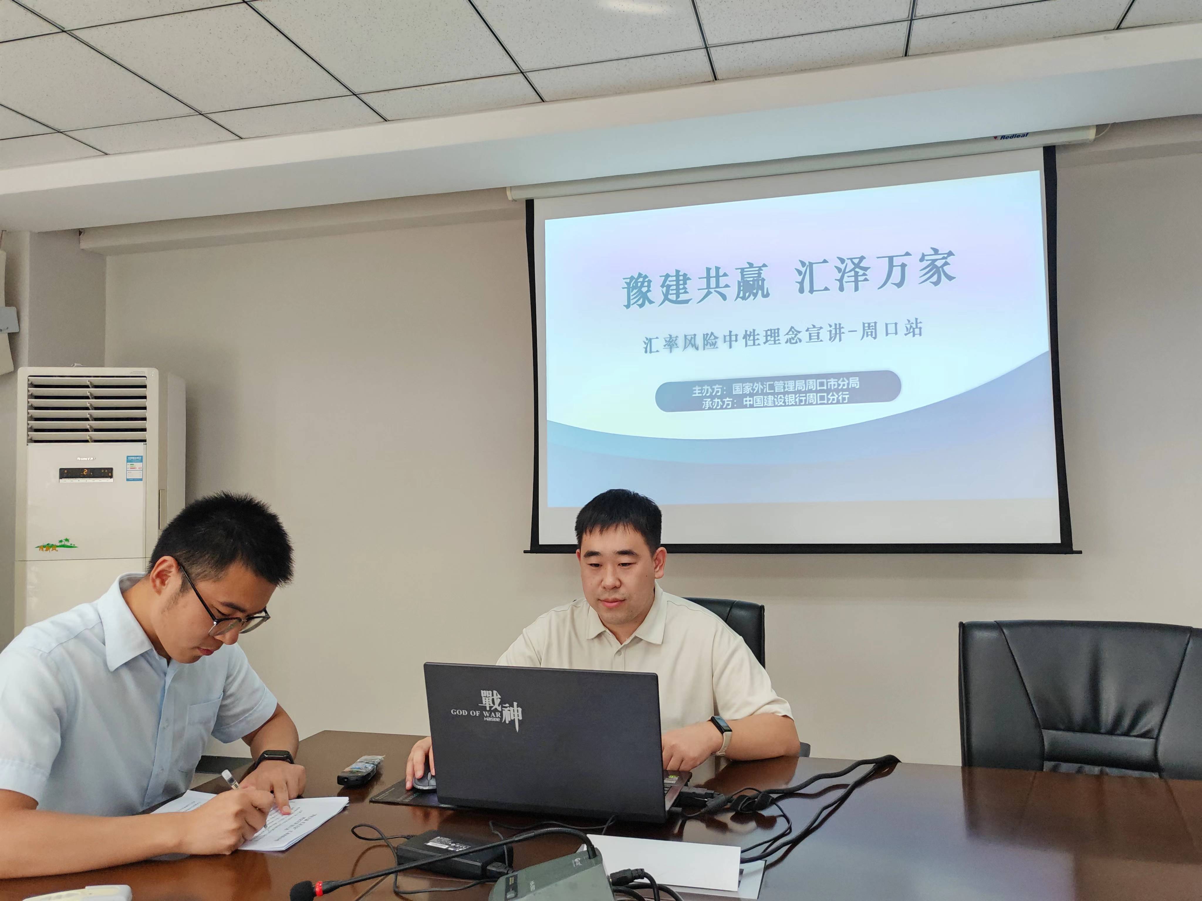 建行周口分行承办汇率风险中性理念宣讲及助企避险活动