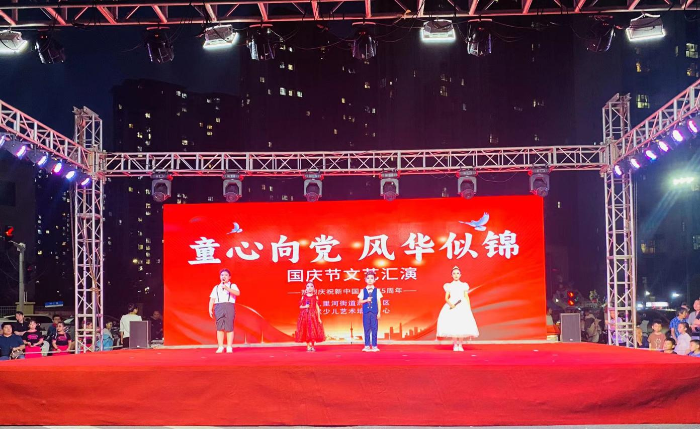 郑州市管城区十八里河街道：同心携手迎国庆 文艺璀璨共欢歌