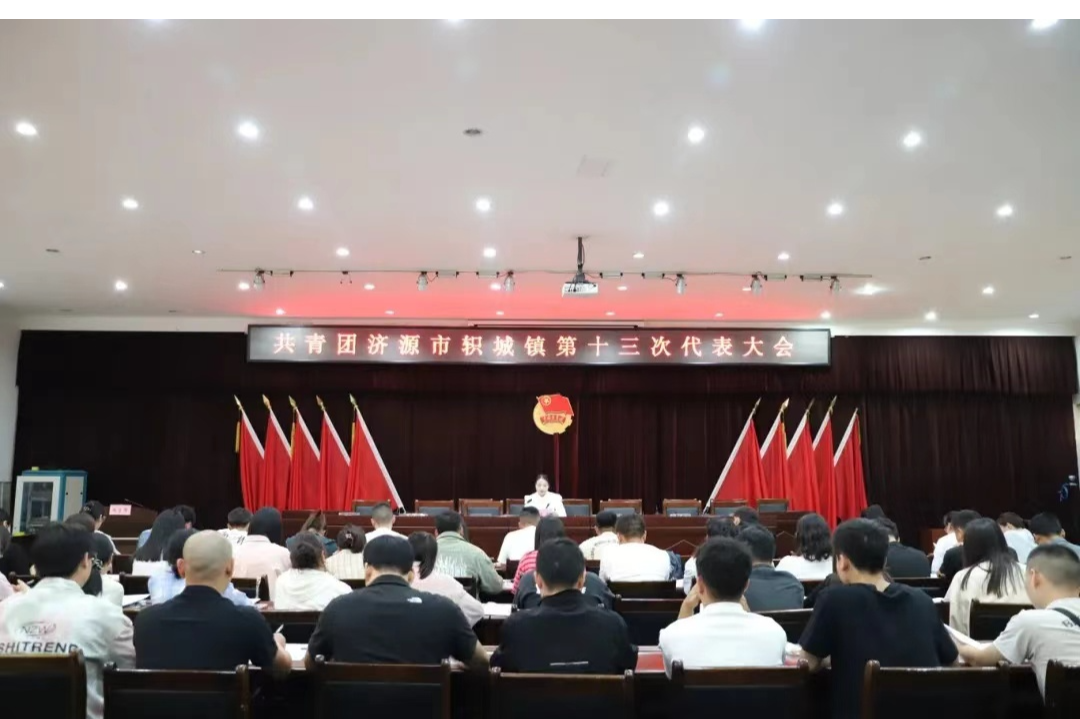 济源轵城镇：征程万里风正劲 重任千钧再奋蹄