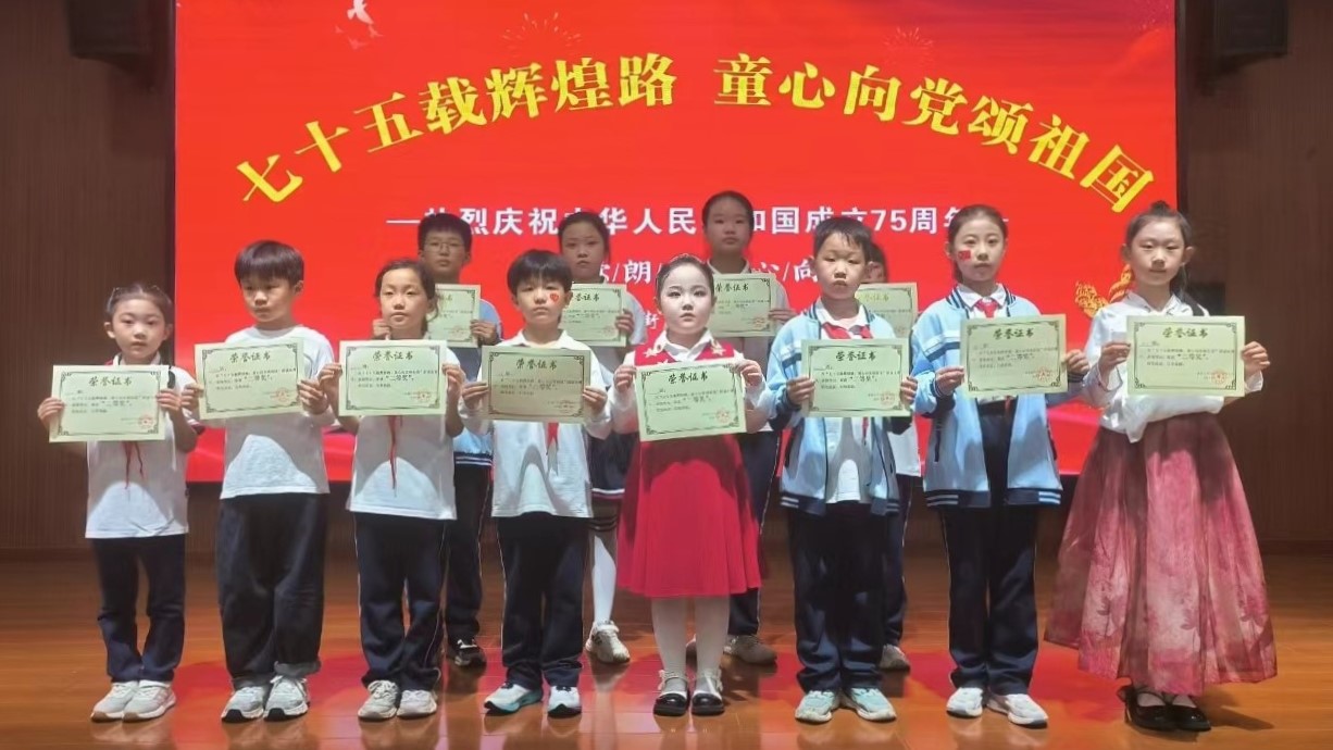 襄城县茨沟街道滨河路小学童声诵中华朗诵比赛