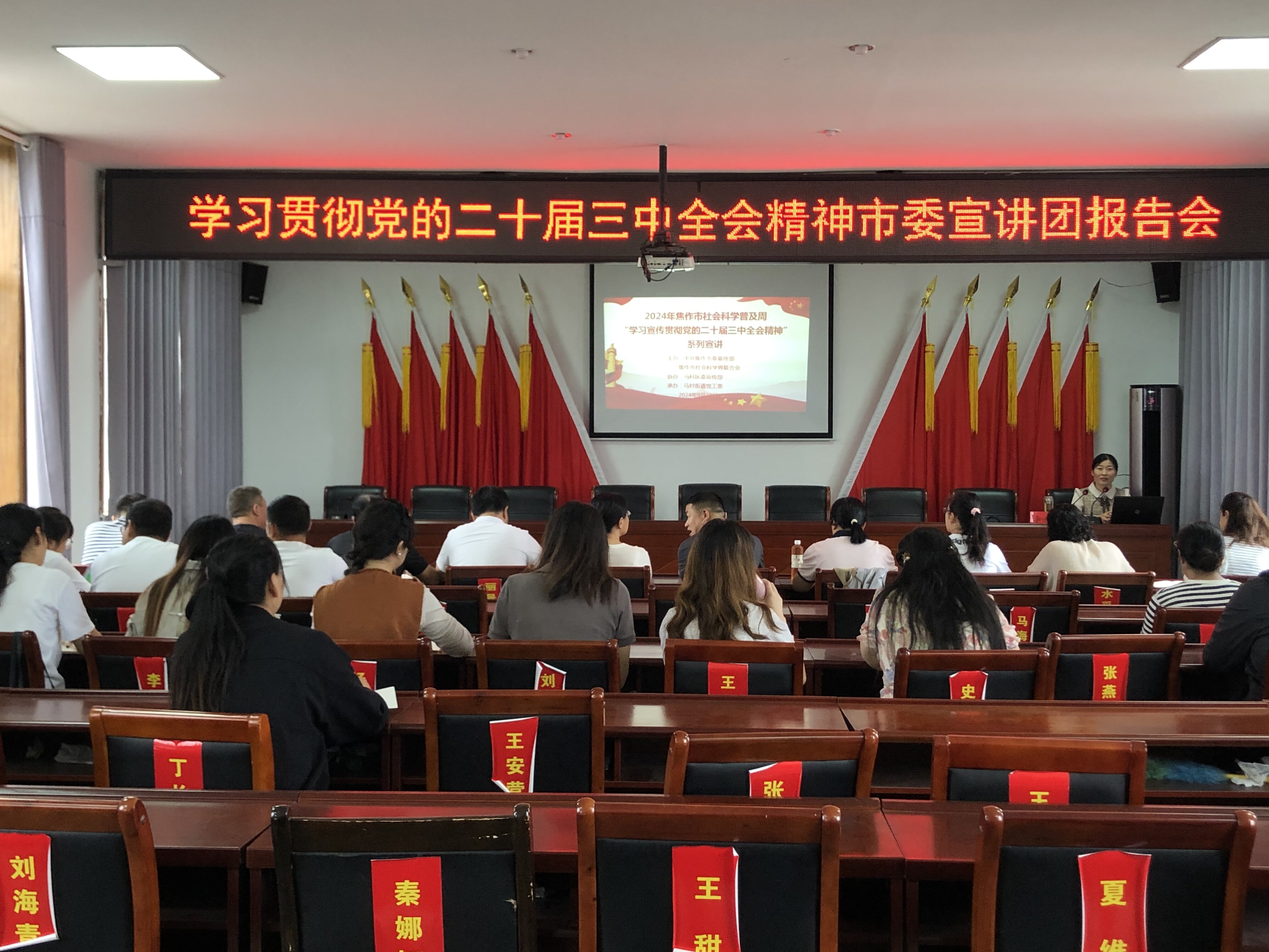 焦作马村区马村街道举行学习贯彻党的二十届三中全会精神市委宣讲团报告会