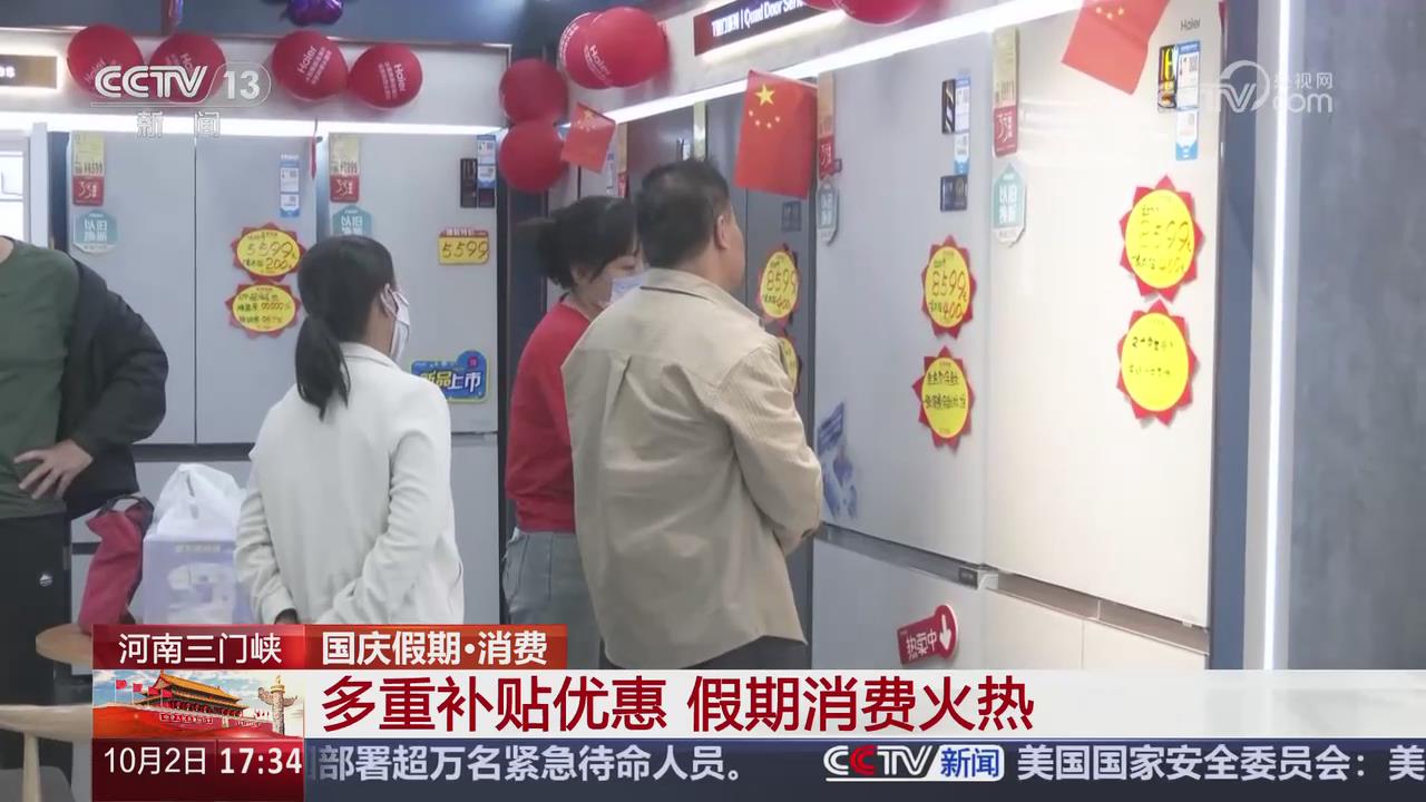 【央视关注河南三门峡】多重补贴优惠 假期消费火热