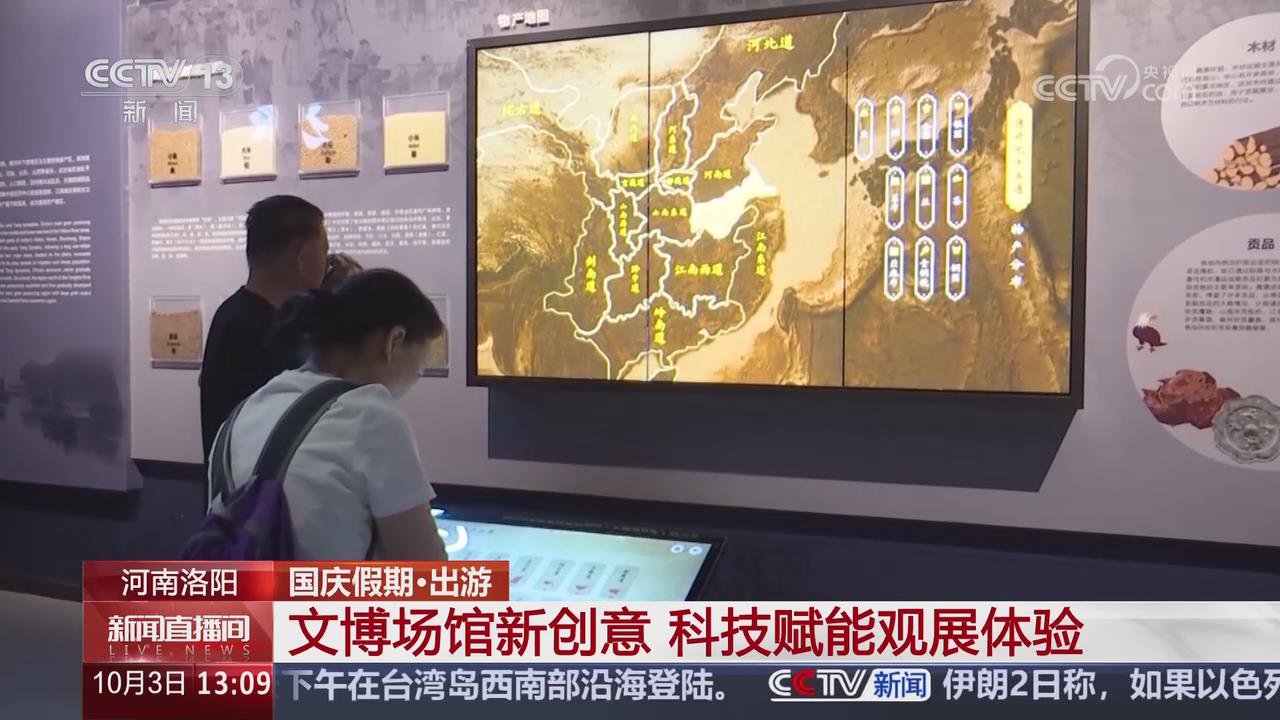 【央视关注河南洛阳】文博场馆新创意 科技赋能观展体验