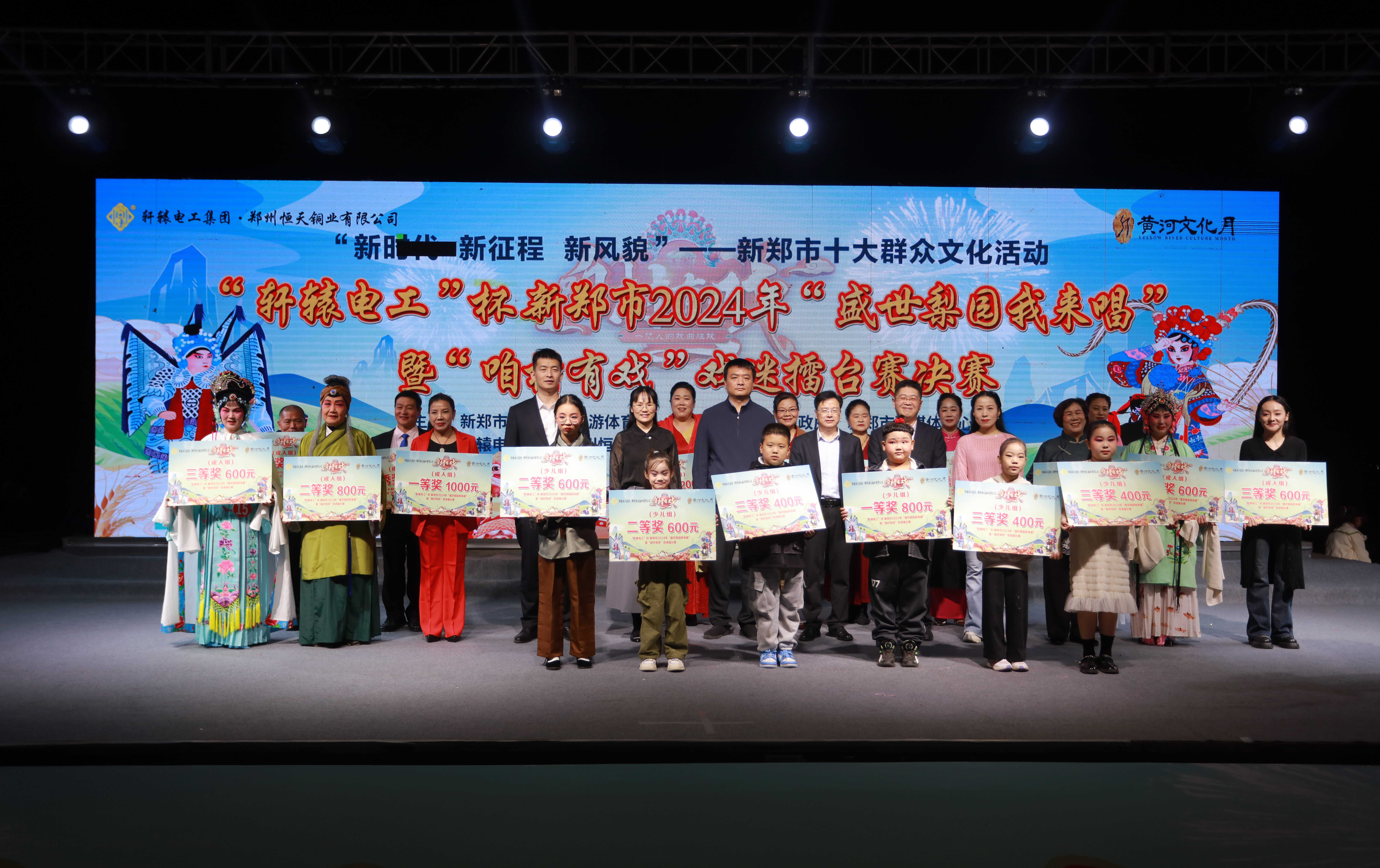 新郑市2024年“盛世梨园我来唱”暨“咱村有戏”完美收官