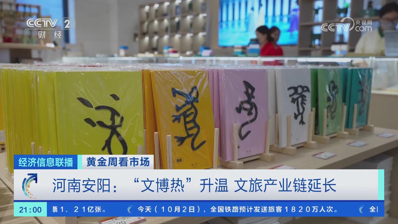 【央视关注河南安阳】殷墟博物馆：“文博热”升温 文旅产业链延长