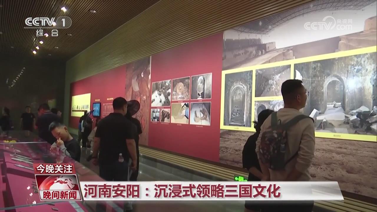 【央视关注河南安阳】沉浸式领略三国文化