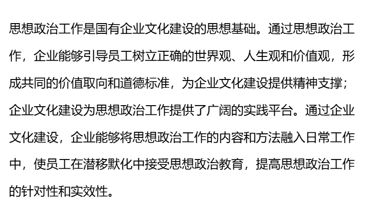 国有企业思想政治工作与企业文化建设的融合路径