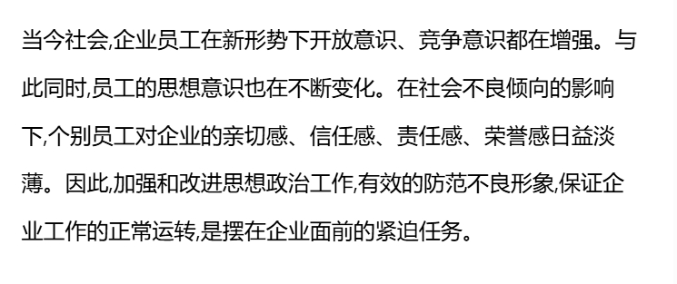 新形势下如何做好企业员工的思想政治工作