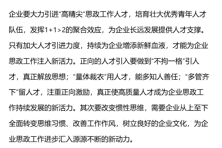 新形势下为国企思政工作建设注入新活力的思考