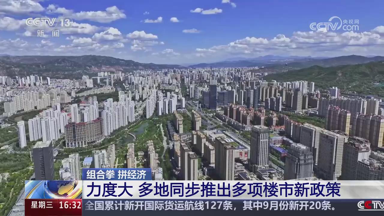 【央视关注河南】力度大 推出多项楼市新政策