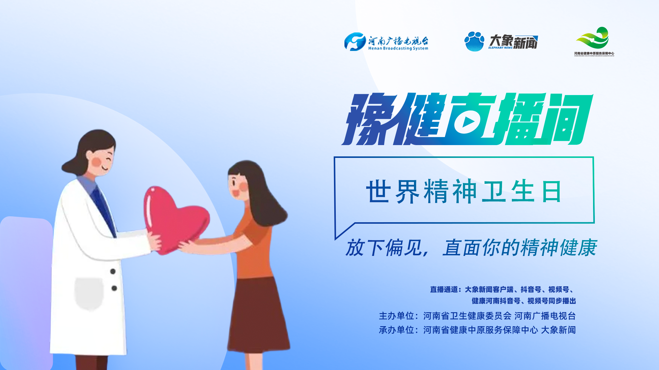 世界精神卫生日——放下偏见，直面你的精神健康