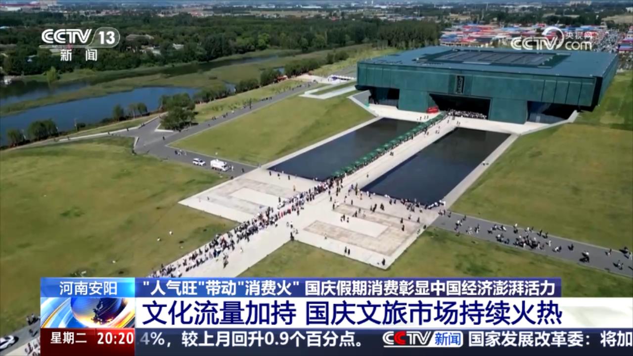 央媒看河南 | 关注河南文旅、秋作物等内容