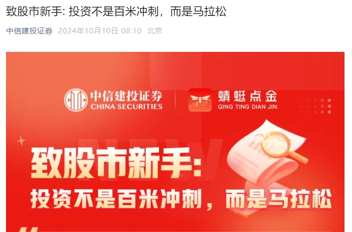 老乡别跑？---券商致信新股民:投资不是百米冲刺1