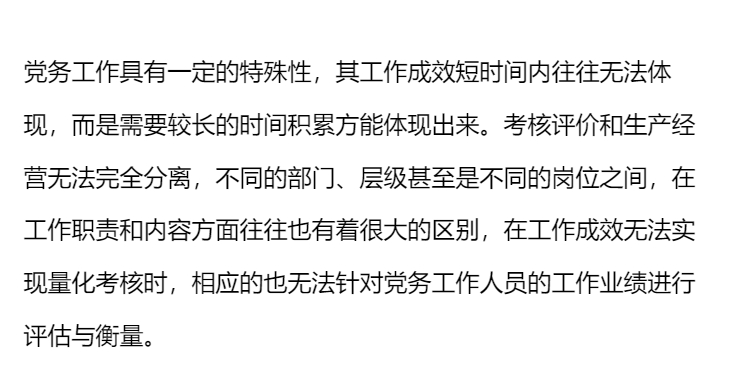 国有企业党务干部队伍建设存在的问题