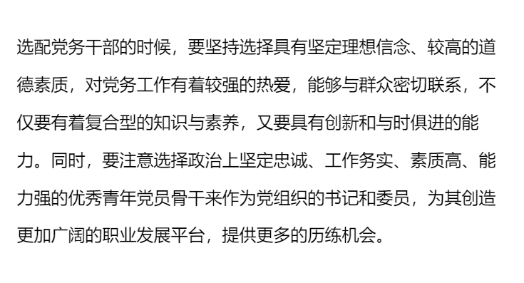 党务人才队伍建设的重要意义