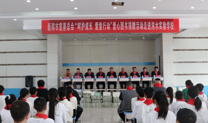 新郑市慈善总会举行“呵护成长 爱童行动”爱心图书捐赠活动