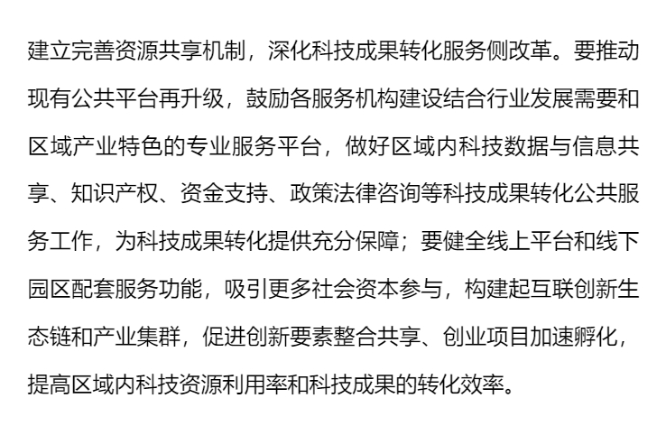 河南加快高校科技资源转化为产业创新资源研究