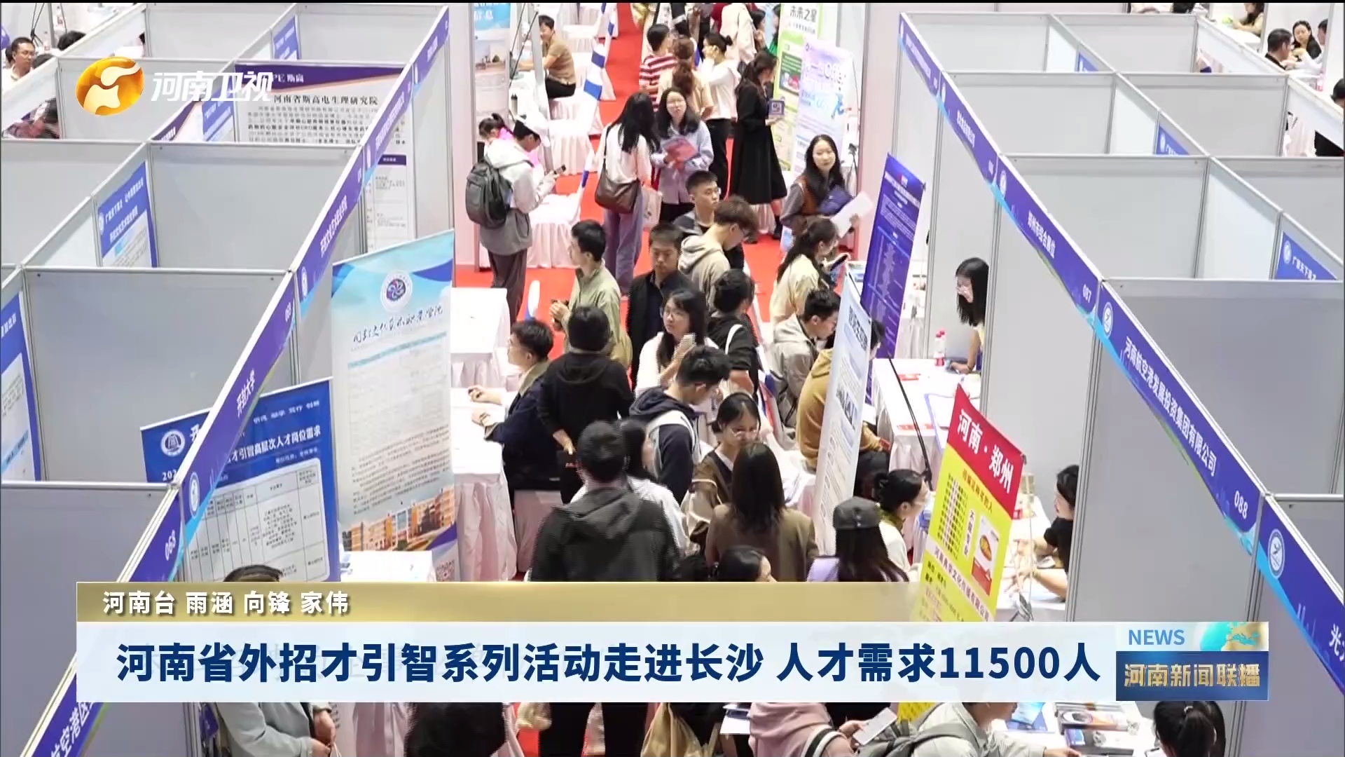河南省外招才引智系列活动走进长沙 人才需求11500人