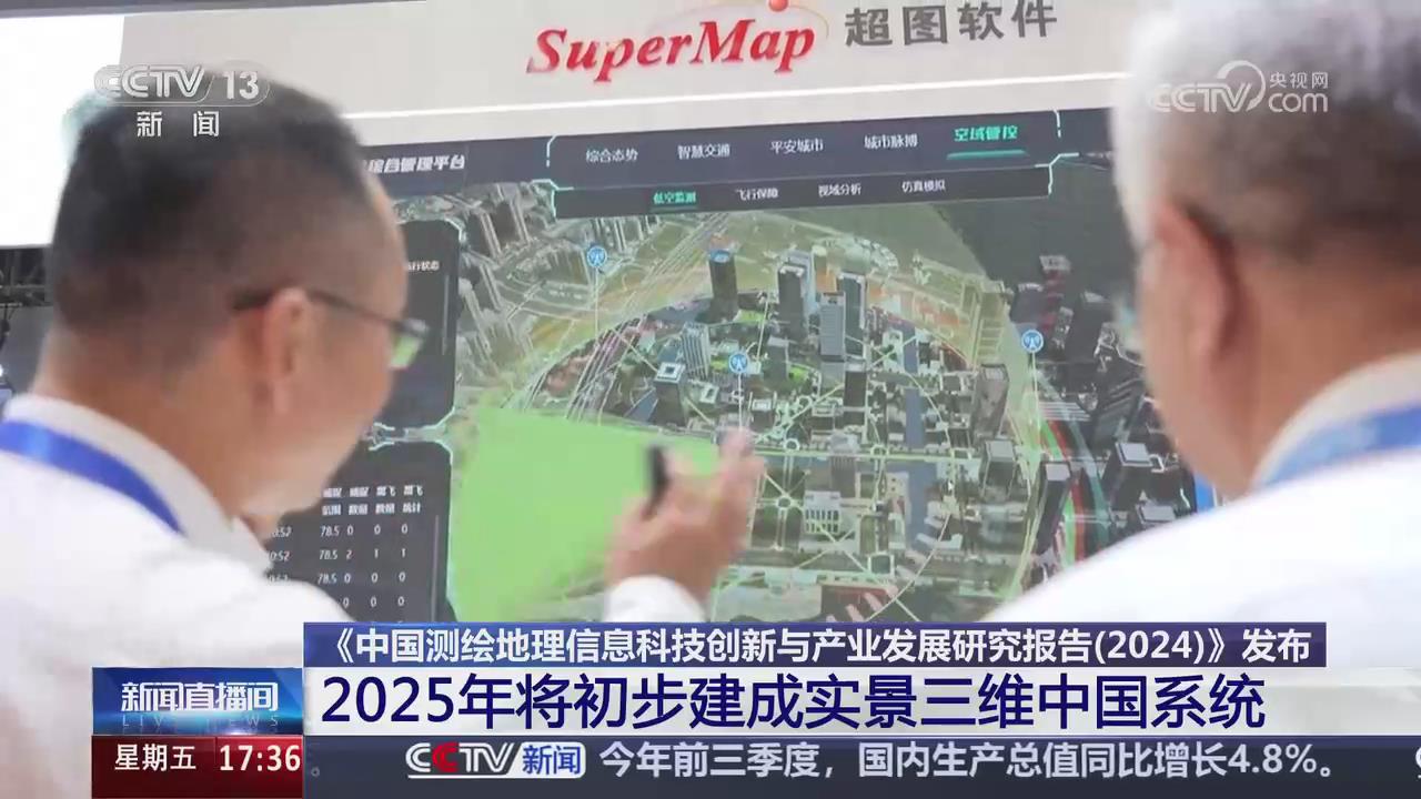 【央视关注河南】2024中国测绘地理信息科学技术年会在郑州举行