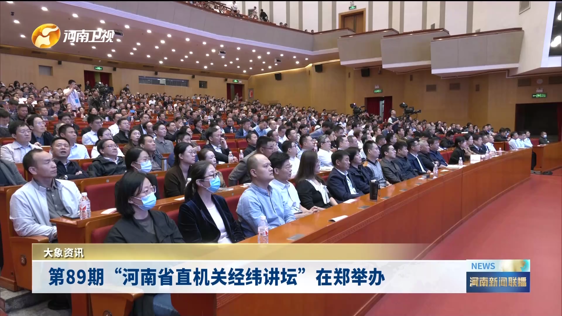 第89期“河南省直机关经纬讲坛”在郑州举办