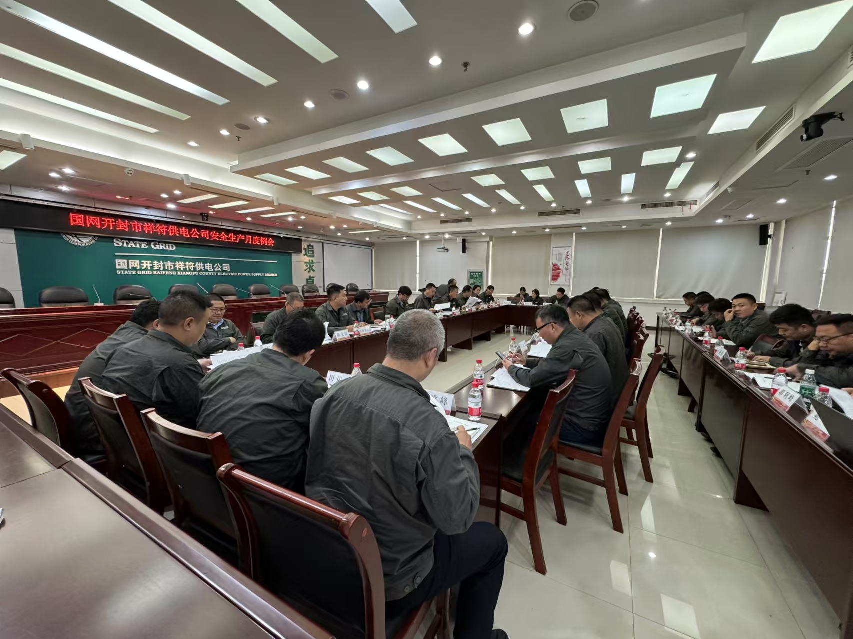 国网开封市祥符供电公司召开十月份安全生产月度例会