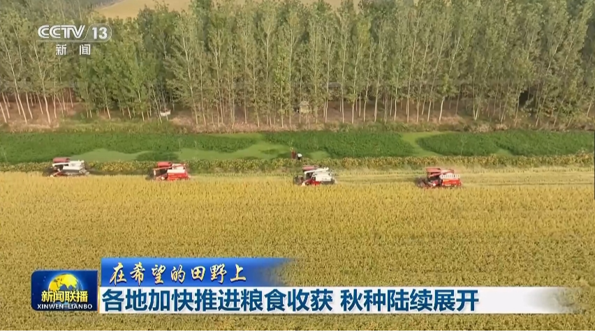 央媒看河南|关注河南农业生产等内容