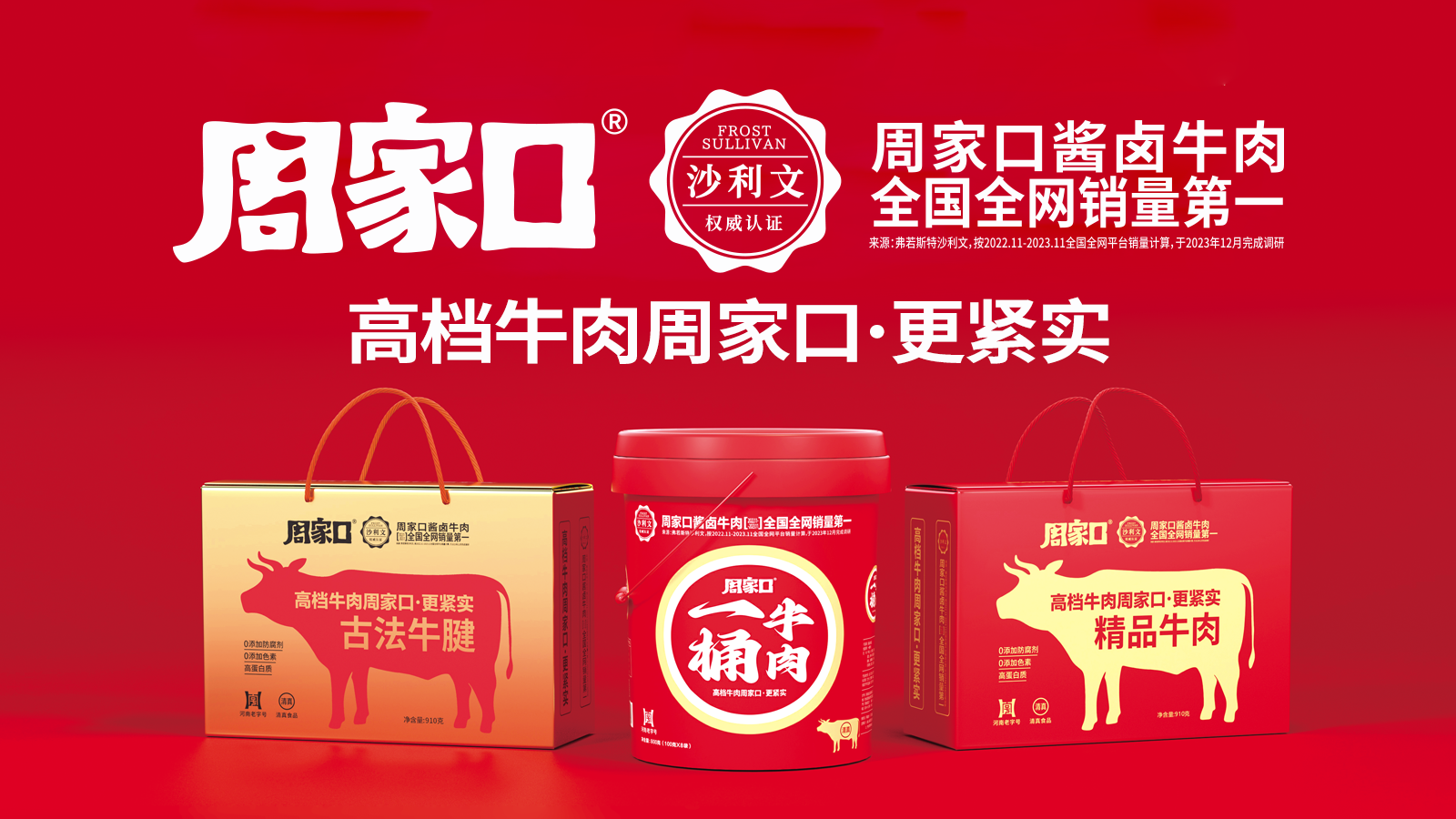 周家口：老字号的魅力传承