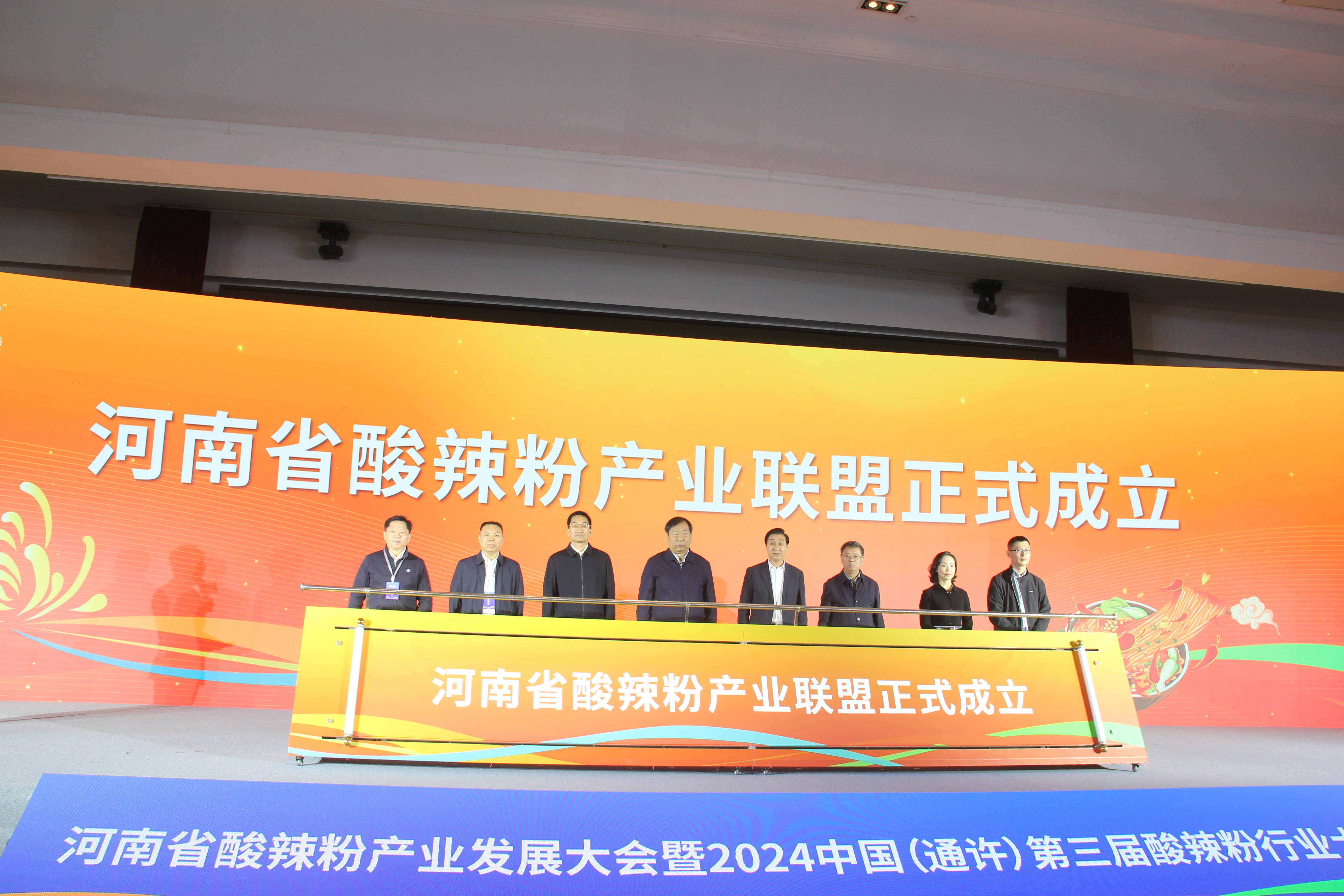 2024中国（通许）第三届酸辣粉行业大会举行