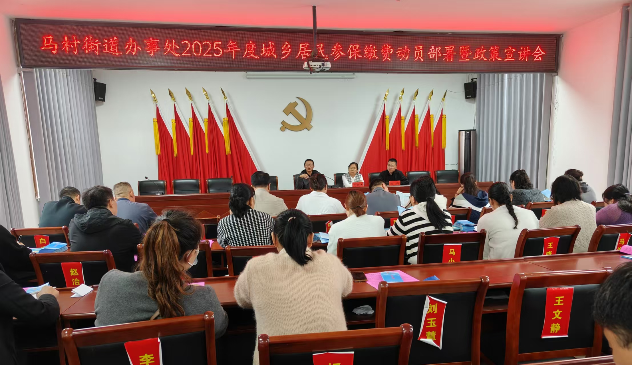 马村街道办事处召开2025年度城乡居民参保缴费动员部署暨政策宣讲会