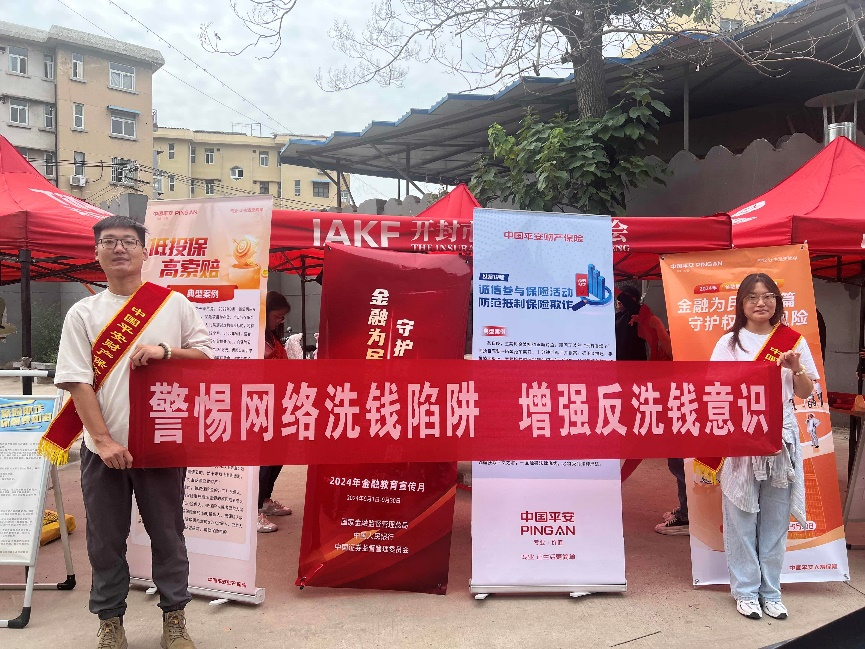 平安产险开封中支组织开展反洗钱宣传进社区活动