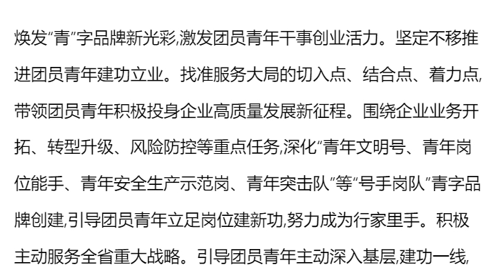 坚定不移把国企青年打造成推动改革发展的生力军