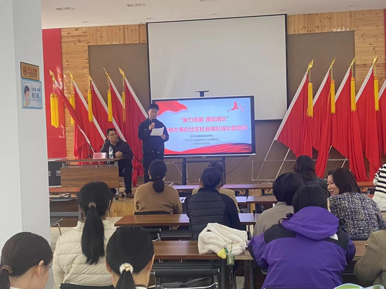 郑州高新区枫杨办事处社区社会组织成长营培训活动顺利开展