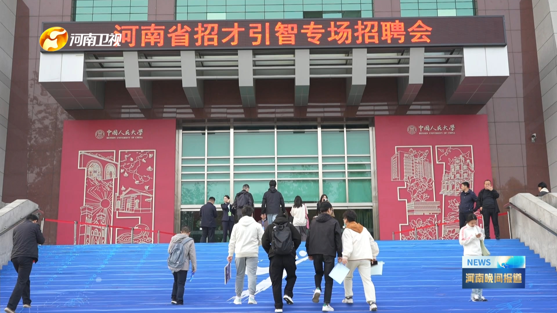 现场求才8004人！河南省外招才引智系列活动走进北京