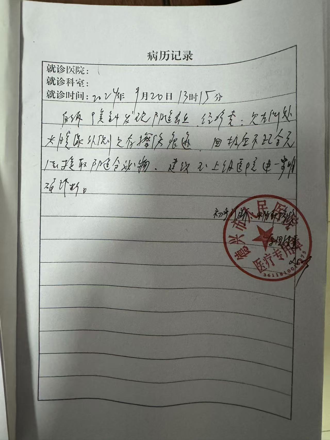 13点15分左右,本着就近的原则,甜甜由外婆带至德兴市人民医院检查