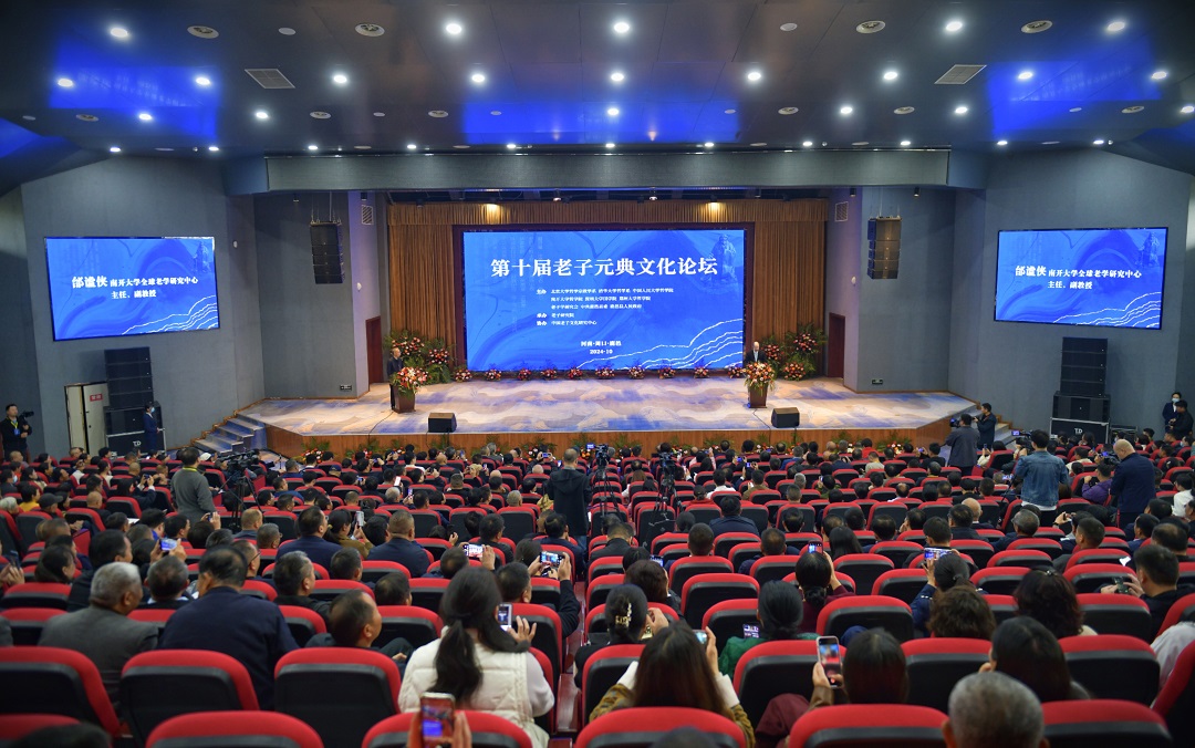 第十届老子元典文化论坛在老子故里鹿邑举行