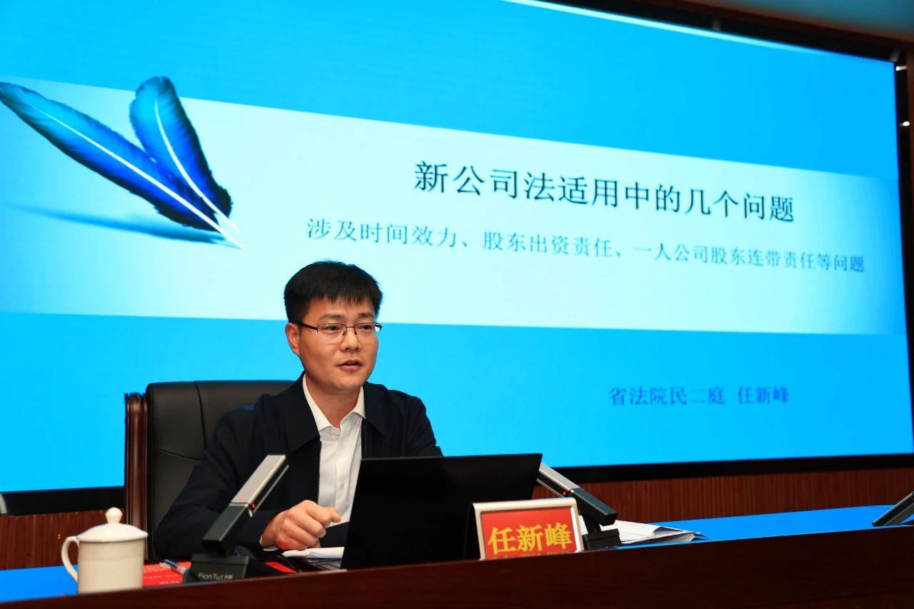 焦作中院举办新《公司法》审判实务讲座