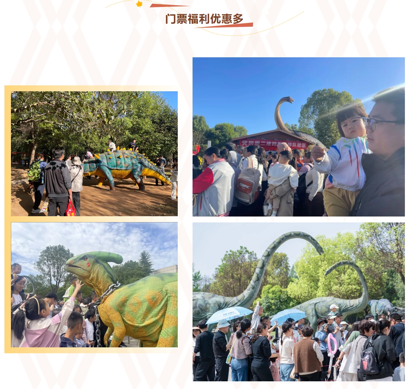 西峡恐龙园金秋特惠票5折震撼来袭