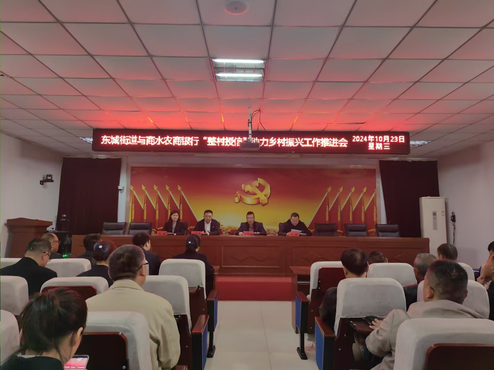商水农商银行与东城街道办联合召开“整村授信”助力乡村振兴推进会