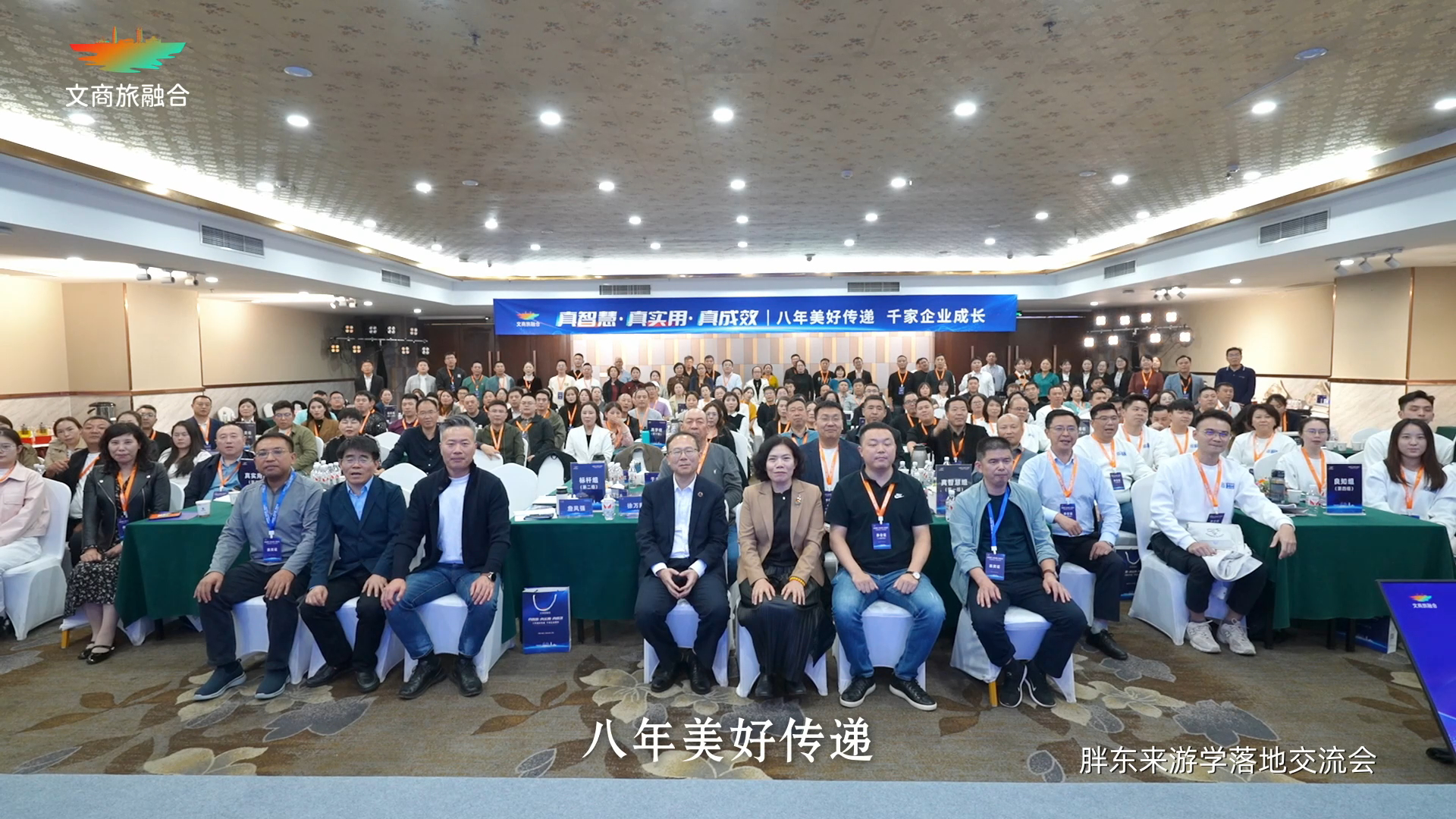 太和文旅集团|胖东来游学交流会在河南许昌成功举办
