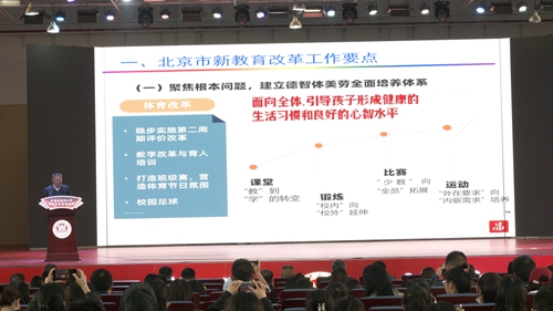 北京市第十五中学校长,国际化学奥林匹克竞赛主教练谭小青以《新教育
