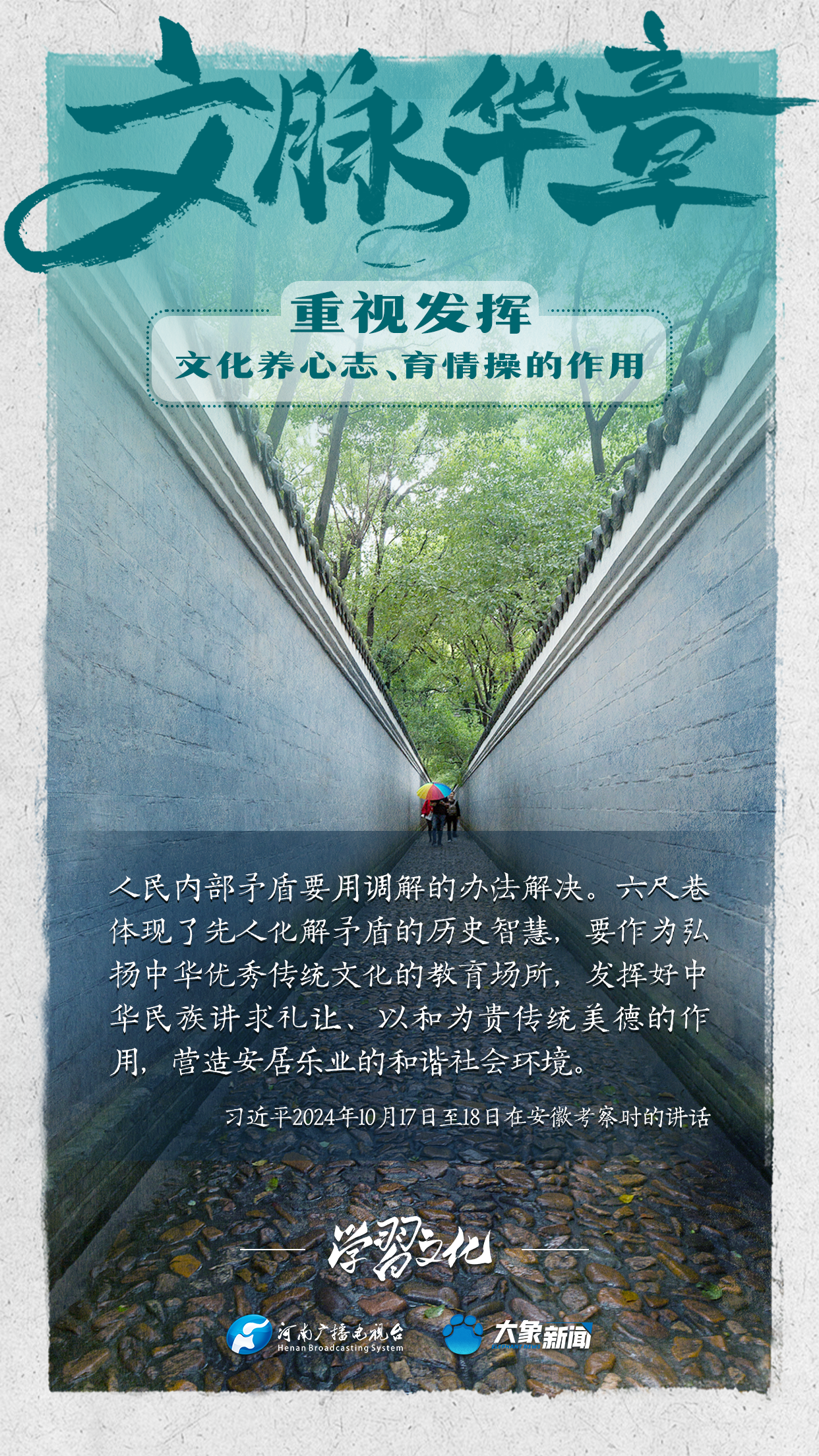 文脈華章丨重視發(fā)揮文化養(yǎng)心志、育情操的作用