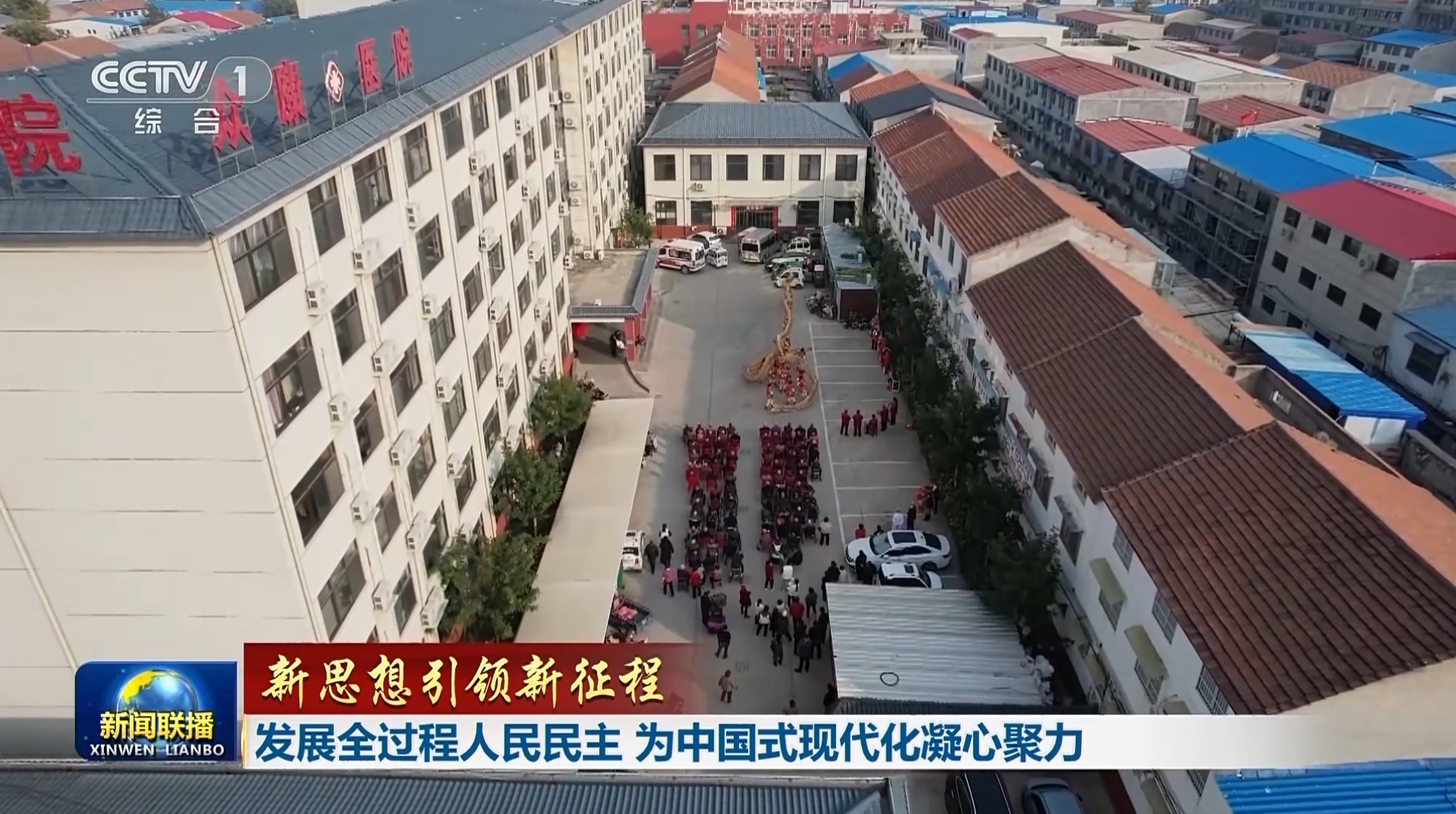 央媒看河南|關(guān)注河南發(fā)展全過程人民民主等內(nèi)容