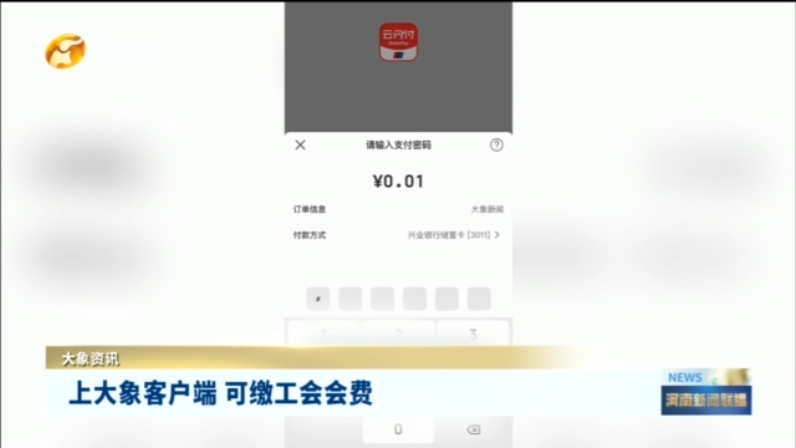 上大象客户端 可缴工会会费