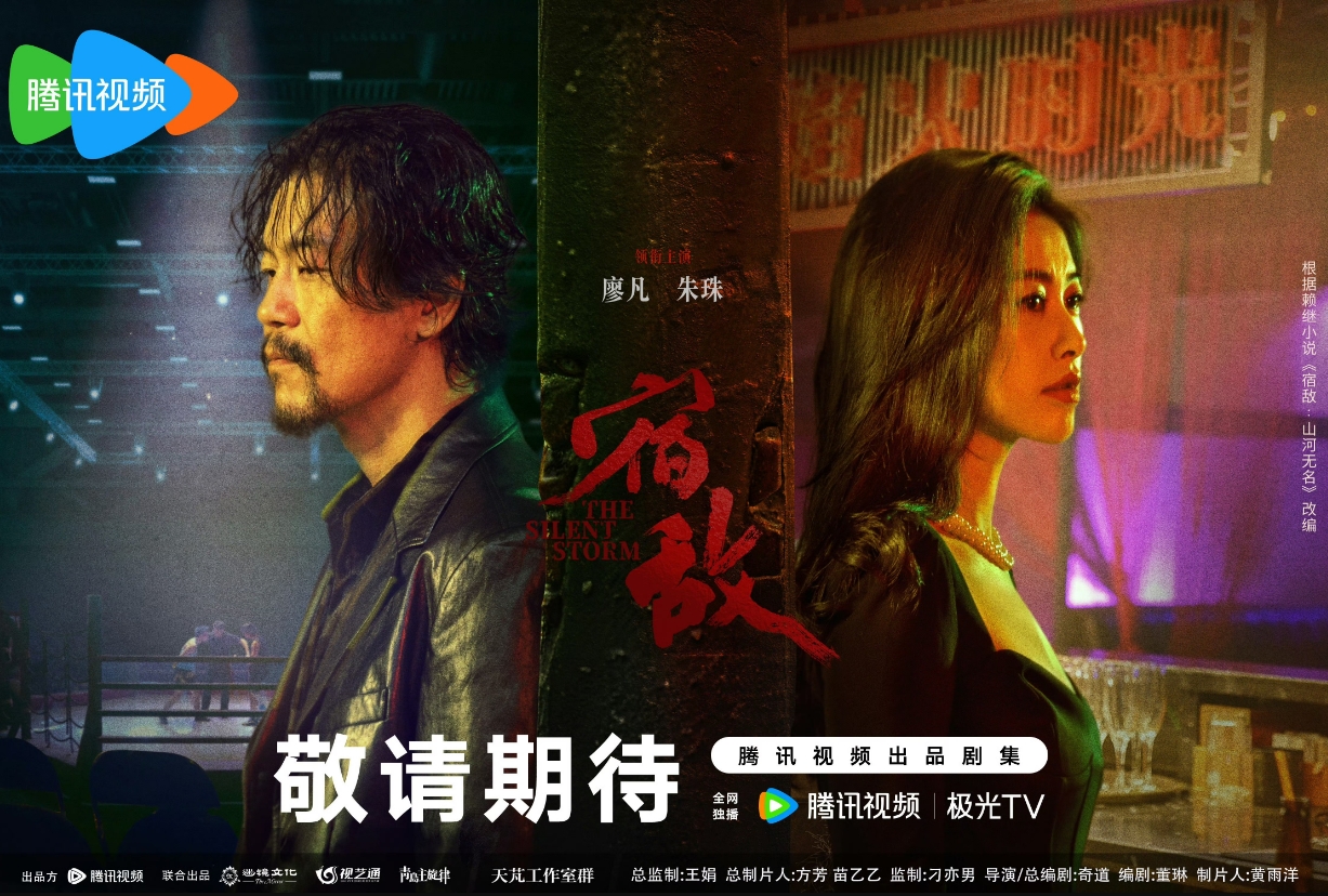 朱珠終于演女主了:新劇《宿敵》中挑大梁,一路配角皆驚艷